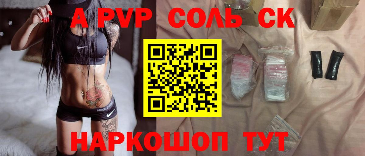 Альфа ПВП СК  Alpha-PVP VHQ  Alpha PVP VHQ  Советский  Вход с VPN 