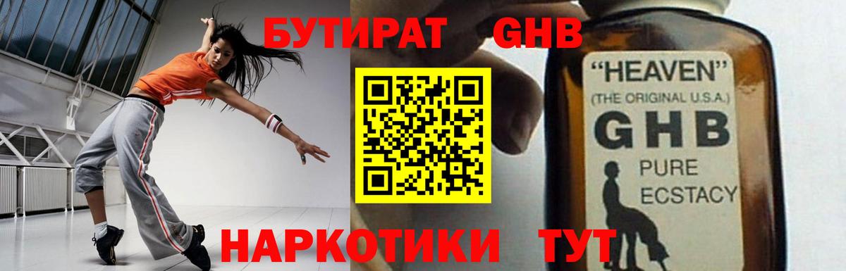 БУТИРАТ Butirat Советский
