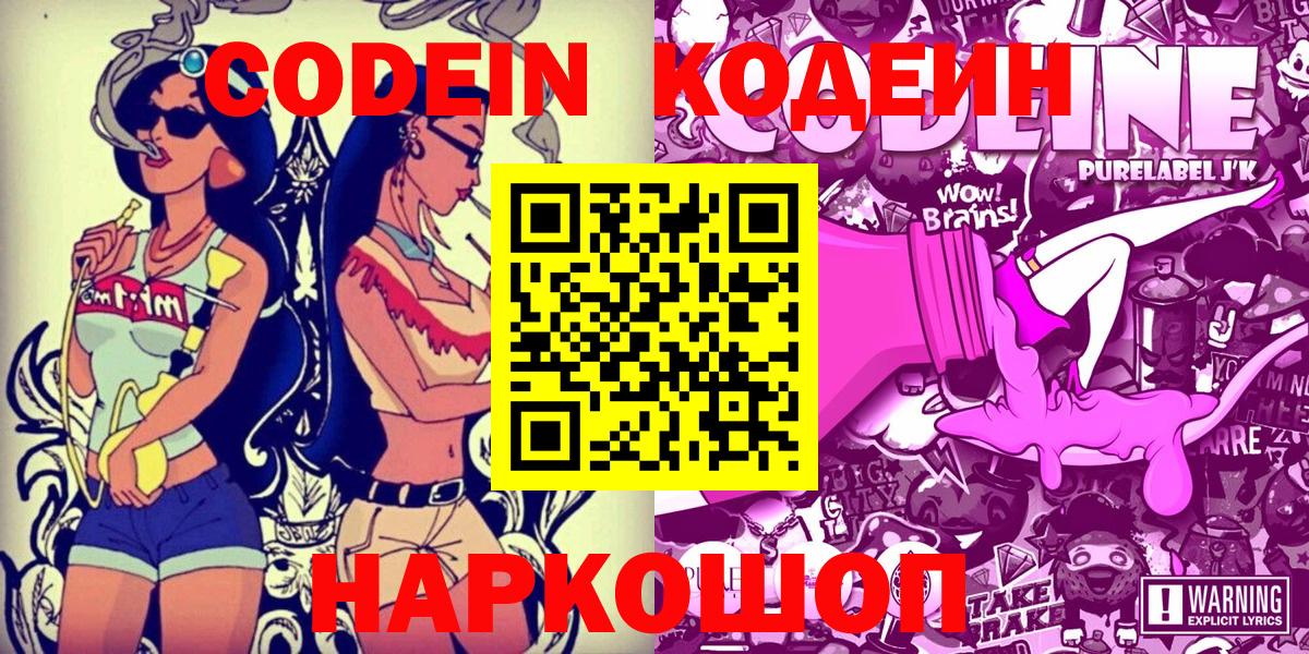 Кодеиновый сироп Lean Purple Drank Советский