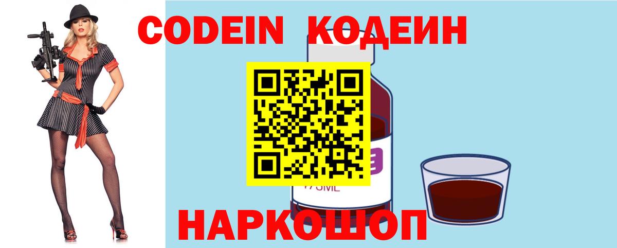 Кодеин напиток Lean (лин)  Кодеин напиток Lean (лин)  Советский  Вход с VPN 