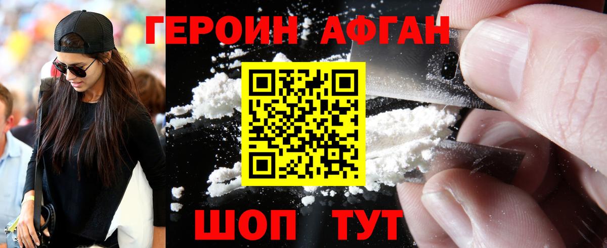ГЕРОИН  Вход с VPN  Советский  Героин афганец 
