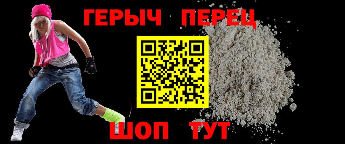 Героин герыч Советский