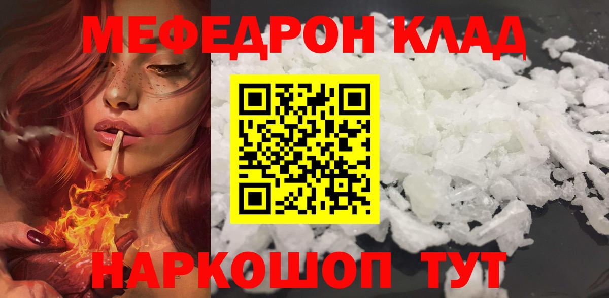МЕФ VHQ  Вход с VPN  Советский  где купить наркоту  Мефедрон mephedrone  МЕФ 