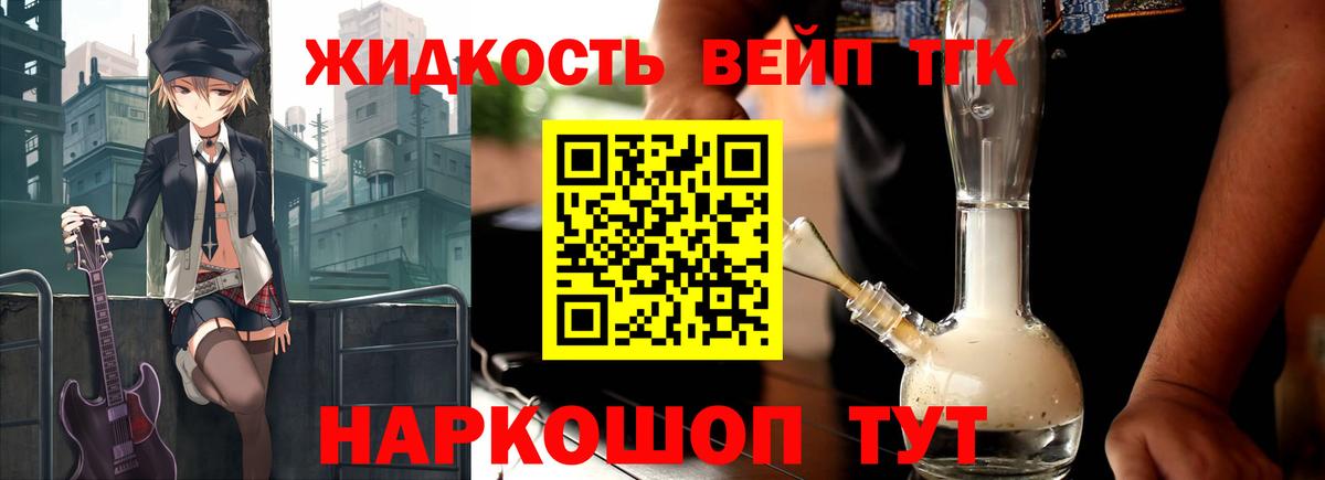 Советский  Дистиллят ТГК жижа  как найти закладки  Вход с VPN 